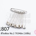 เข็มกลัด สีโรเดียม No.2 7X34มิล (10ชิ้น)