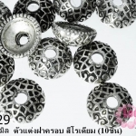 ตัวแต่งฝาครอบ สีโรเดียม 15มิล (10ชิ้น)