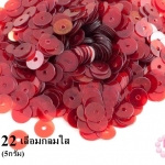 เลื่อมกลมใส สีแดง 5มิล (5กรัม)
