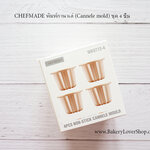 Chefmade พิมพ์ขนม Canele แบบ Non-stick ชุด 4 ชิ้น