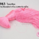 ไหมเทียม สำหรับทำพู่ สีชมพูลิ้นจี่ 1กิโล (1,000กรัม/10ใจ)