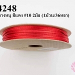 เชือกหางหนู สีแดง #10 2มิล (1ม้วน/36หลา)