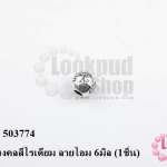 ตัวแต่งมงคลสีโรเดียม ลายโอม 6มิล (1ชิ้น)