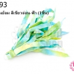 พู่ผ้าลาตินย้อม สีเขียวอ่อน-ฟ้า (1ชิ้น)
