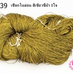 เชือกไนล่อน สีเขียวขี้ม้า 1ใจ