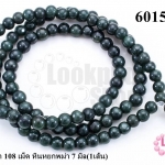 เม็ดประคำ 108 เม็ด หินหยกพม่า 7 มิล(1เส้น)