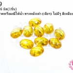 เพชรพญานาคหรือมณีใต้น้ำ ทรงหลังเต๋า (เจียร) ไม่มีรู สีเหลืองทอง 12X16มิล(1ชิ้น)