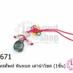 ที่ห้อยโทรศัพท์ หินหยก เต่านำโชค (1ชิ้น)