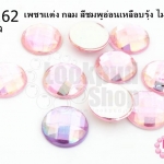 เพชรแต่ง กลม สีชมพูอ่อนเหลือบรุ้ง ไม่มีรู 14มิล(10ชิ้น)