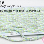 เชือกถักเปีย โทนสีรุ้ง กว้าง 10มิล(1หลา/90ซม.)