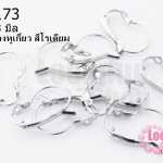 ตะขอต่างหูเกี่ยว สีโรเดียม 14X18 มิล(5คู่)