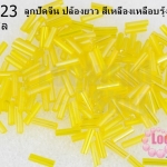 ลูกปัดจีน ปล้องยาว สีเหลืองเหลือบรุ้ง 2X7มิล (5กรัม)