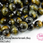 หินบลูไทเกอร์อายส์ 12 มิล (จีน) (1เส้น)