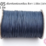 เชือกค๊อตต้อนเคลือบ สีเทา 1.0มิล (1ม้วน/100หลา)