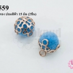 ปอมแต่ง ฝาครอบสีทอง ปอมสีฟ้า 15 มิล (2ชิ้น)
