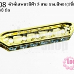 ตัวคั่นเพชรสีฟ้า 5 สาย ขอบสีทอง 31x8 มิล (1ชิ้น)