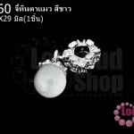 จี้หินตาแมว สีขาว 10X29มิล(1ชิ้น)