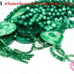 สร้อยคอหินหยกพม่า สีเขียวปนขาว ยาว 43 ซม (1เส้น)