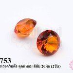 ลูกแก้ว ทรงคริสตัล ตูดแหลม สีส้ม 20มิล (2ชิ้น)