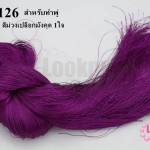 ไหมเทียม สำหรับทำพู่ สีม่วงเปลือกมังคุด (1ใจ)