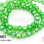 คริสตัลจีน ทรงซาลาเปา สีเขียวอ่อน 8 มิล (1เส้น)