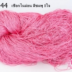 เชือกไนล่อน สีชมพู 1ใจ