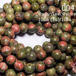 หินยูนาไคต์(หินถูกหวย) กลม 10มิล (จีน)/1เส้น