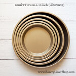 ถาดอบพิซซ่าขนาด 6-10 นิ้ว (เลือกขนาด)