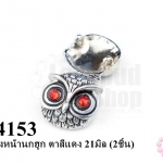 ตัวแต่งหน้านกฮูก ตาสีแดง 21มิล (2ชิ้น)