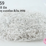 ตะขอต่างหู แบบห้อย สีเงิน 18M (500คู่/1,000ชิ้น)