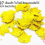 เลื่อมปัก ใบโพธิ์ สีทองอ่อนดิสโก้ 21X24มิล(5กรัม)
