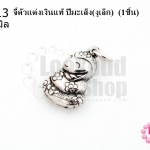 จี้ตัวแต่งเงินแท้ ปีมะเส็ง(งูเล็ก) 11X13มิล (1ชิ้น)