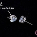 ต่างหูเพชร ขอบเงิน มีห่วง 8มิล(1คู่)