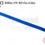 ซิปล็อค TW สีน้ำเงิน 14นิ้ว(1เส้น)