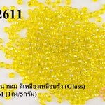 ลูกปัดจีน กลม สีเหลืองเหลือบรุ้ง (Glass) 3มิล #M (1ถุง/5กรัม)