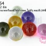 เพชรพญานาคหรือมณีใต้น้ำ กลม ไม่มีรู คละสี 12มิล(10ชิ้น)