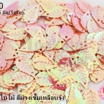 เลื่อมปัก ใบไม้ สีส้มเหลือบรุ้ง 9X16มิล(5กรัม)