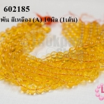หินอำพัน สีเหลือง (A) 10มิล (1เส้น)