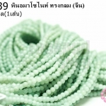 หินอมาโซไนท์ ทรงกลม 4มิล (จีน) (1เส้น)