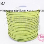 หนังชามัวร์(หนังแบน) สีเขียว No.13 (1ม้วน/100หลา)