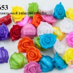 ลูกปัดพลาสติก สีขุ่น ดอกกุหลาบ คละสี 14มิล(1ขีด/100กรัม)