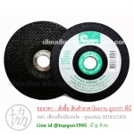 แผ่นเจียรกระจก, ใบเจียรกระจก คีนิค Kinik