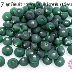 ลูกปัดแก้ว ทรงจานบิน สีเขียวเข้ม 8มิล(1ขีด/100กรัม)