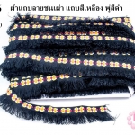 ผ้าแถบลายชนเผ่า แถบสีเหลือง พู่สีดำ กว้าง 3 ซม(1พับ/25หลา)