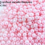 ลูกปัดมุก พลาสติก สีชมพูอ่อน 4มิล (1ขีด/100กรัม)