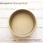 พิมพ์โลหะถอดก้นขนาด 6 นิ้ว