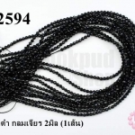 หินนิลดำ กลมเจียร 2มิล (1เส้น)