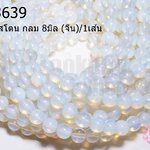 หินมูนสโตน กลม 8มิล (จีน)/1เส้น