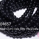 หินนิลดำ (เงา) กลม 8มิล (จีน)/1เส้น