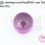 เพชรพญานาคหรือมณีใต้น้ำ กลม ไม่มีรู สีชมพู 18มิล(1ชิ้น)